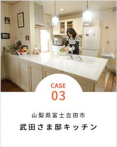 キッチンリフォーム事例